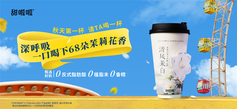 甜啦啦：低價策略驅動下沉市場崛起